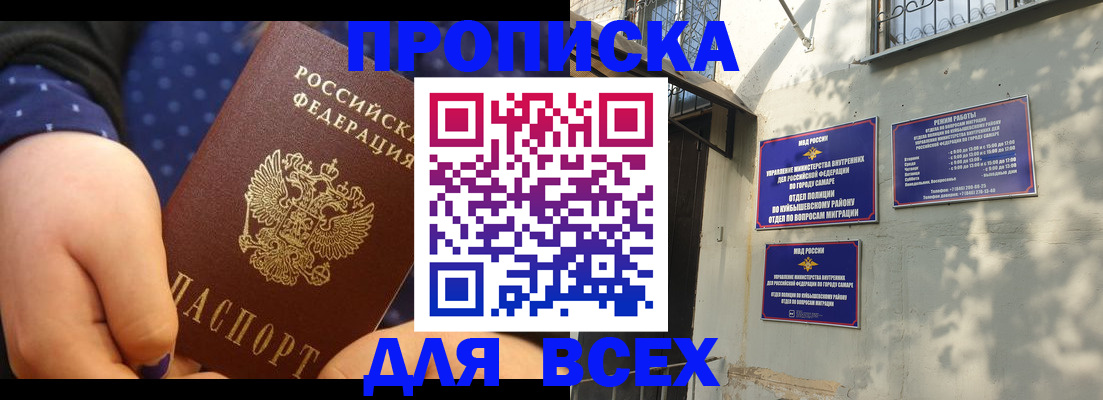 временная регистрация адрес в Чапаевске
