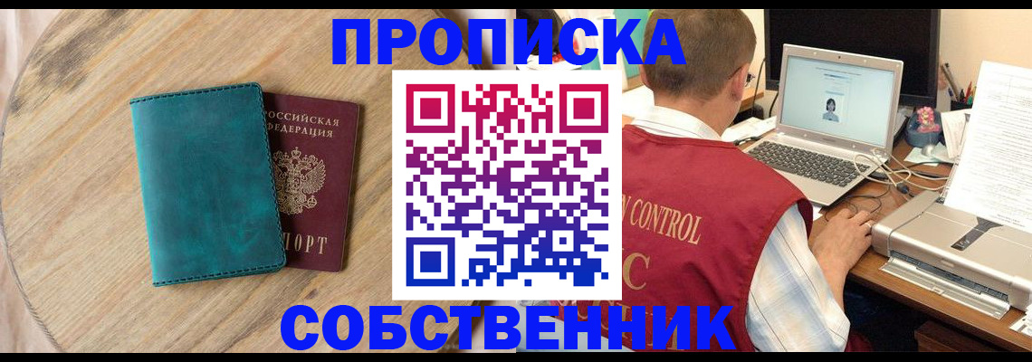 временная регистрация купить в Чапаевске