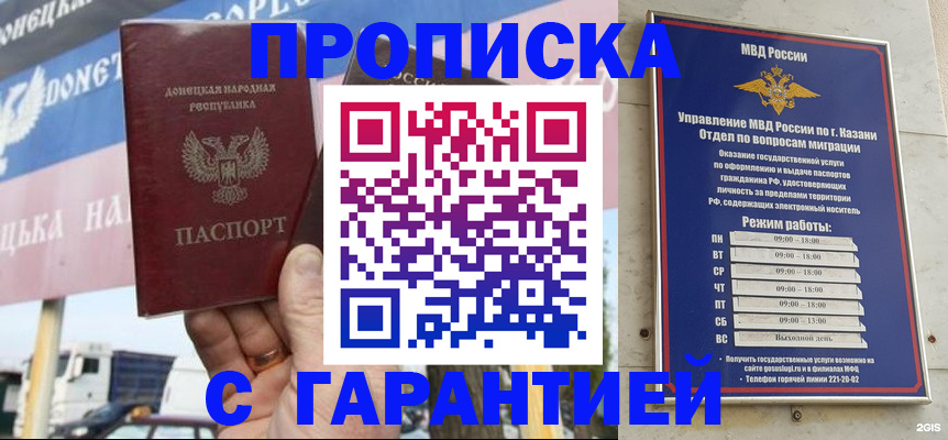 прописка для работы в Чапаевске