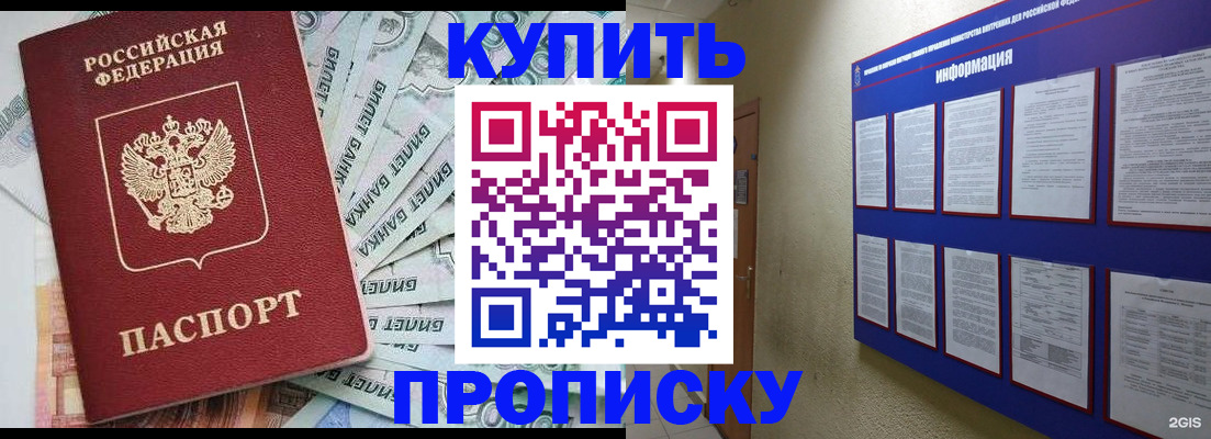 прописка штамп в Чапаевске