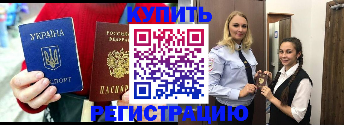 прописка в Чапаевске